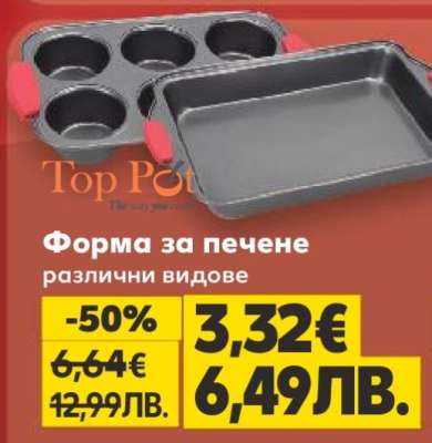 Форма за печене