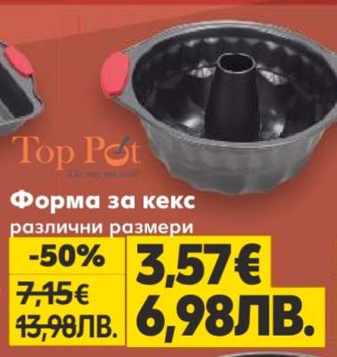 Форма за кекс