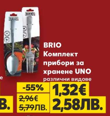 BRIO Комплект прибори за хранене UNO