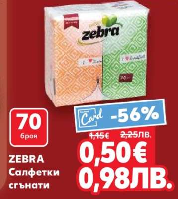 ZEBRA Салфетки сгънати