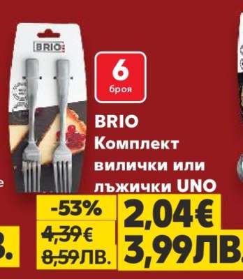 BRIO Комплект вилички или лъжички UNO