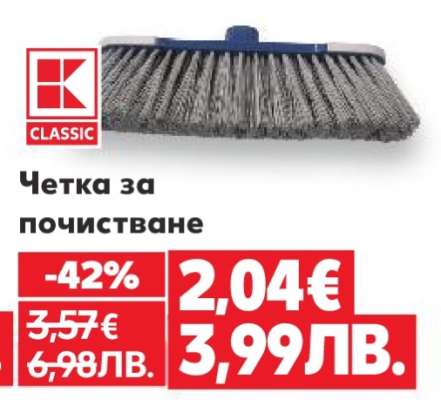 Четка за почистване
