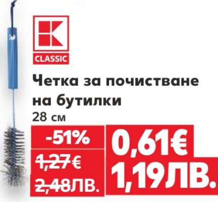 Четка за почистване на бутилки