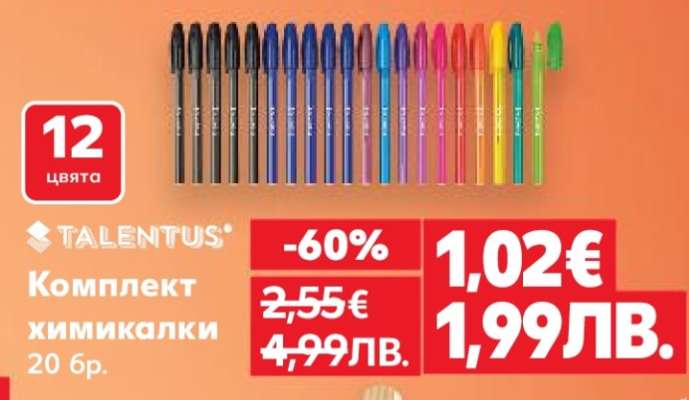 Комплект химикалки