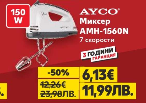 Миксер АМН-1560N