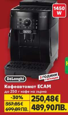 Кафеавтомат ECAM