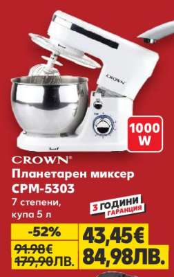 CROWN Планетарен миксер CPM-5303