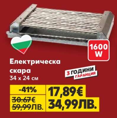 Електрическа скара
