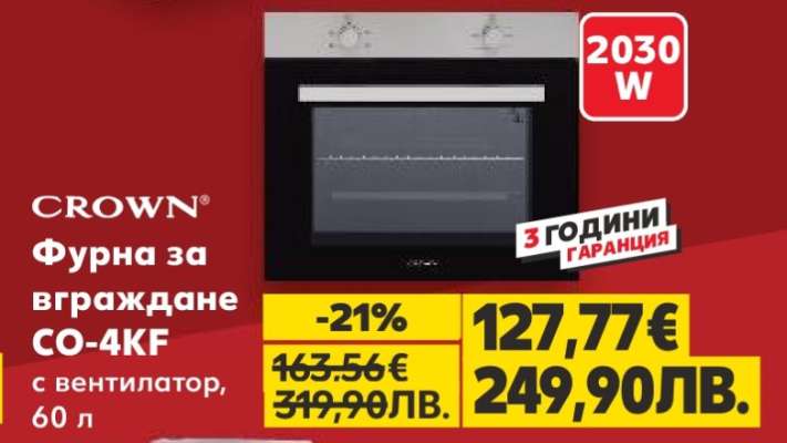 Фурна за вграждане CO-4KF