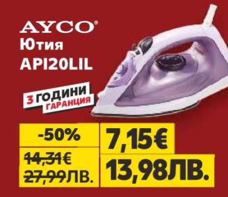 Ютия API20LIL