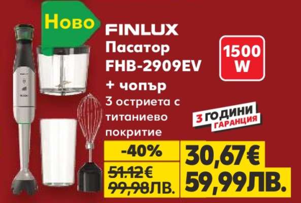 FINLUX Пасатор FHB-2909EV