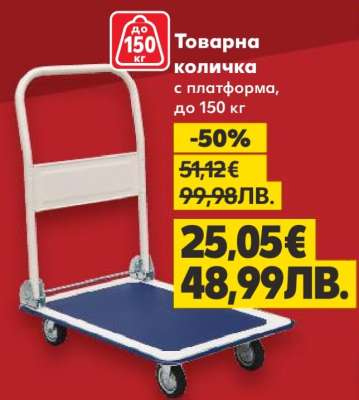 Товарна количка
