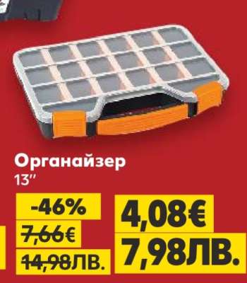 Органайзер