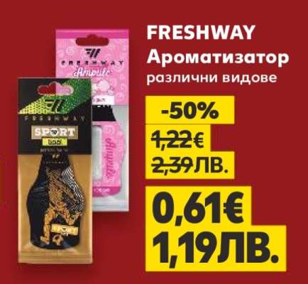 FRESHWAY Ароматизатор
