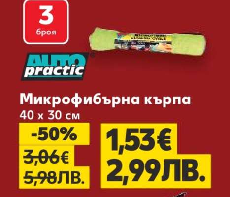 Микрофибърна кърпа