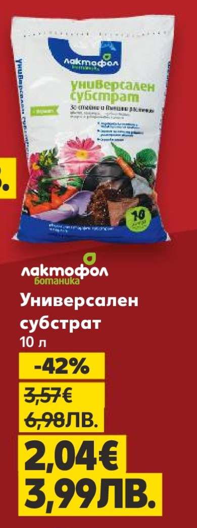 Универсален субстрат