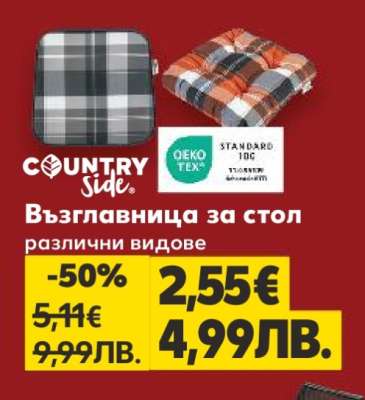 Възглавница за стол