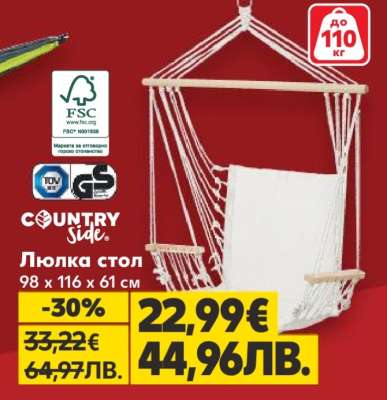 Люлка стол