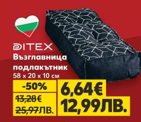 Възглавница подлакътник