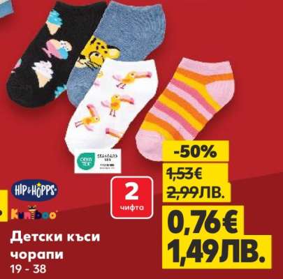 Детски къси чорапи