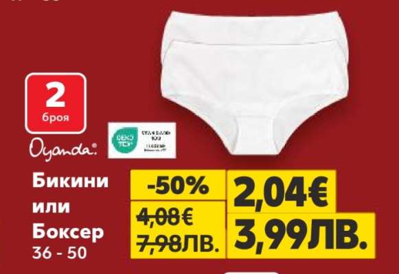 Бикини или Боксер