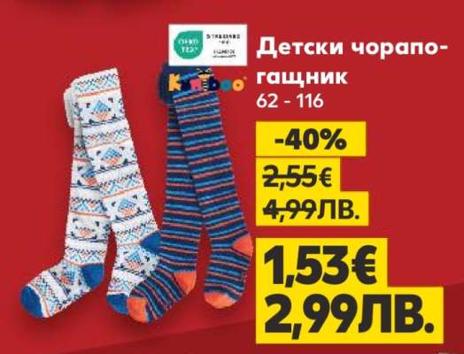 Детски чорапогащник