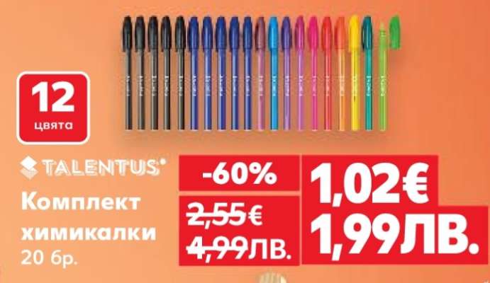 Комплект химикалки