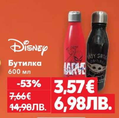 Бутилка