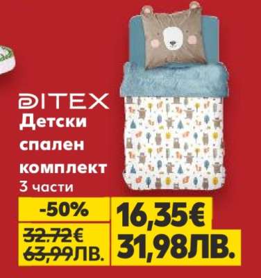 Детски спален комплект