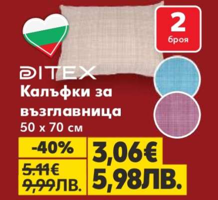 Калъфки за възглавница