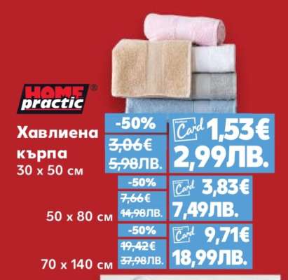 Хавлиена кърпа
