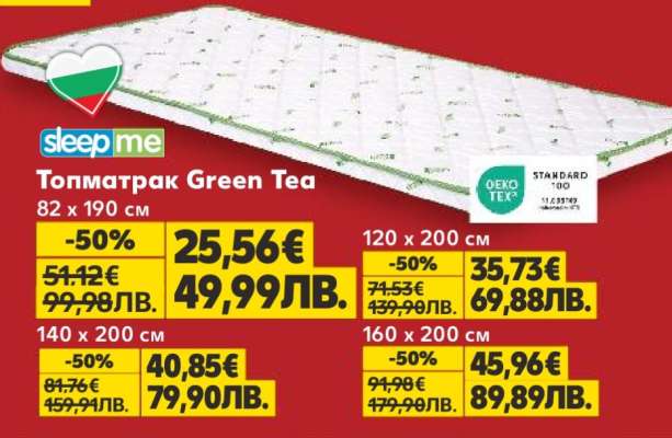 Топматрак Green Tea