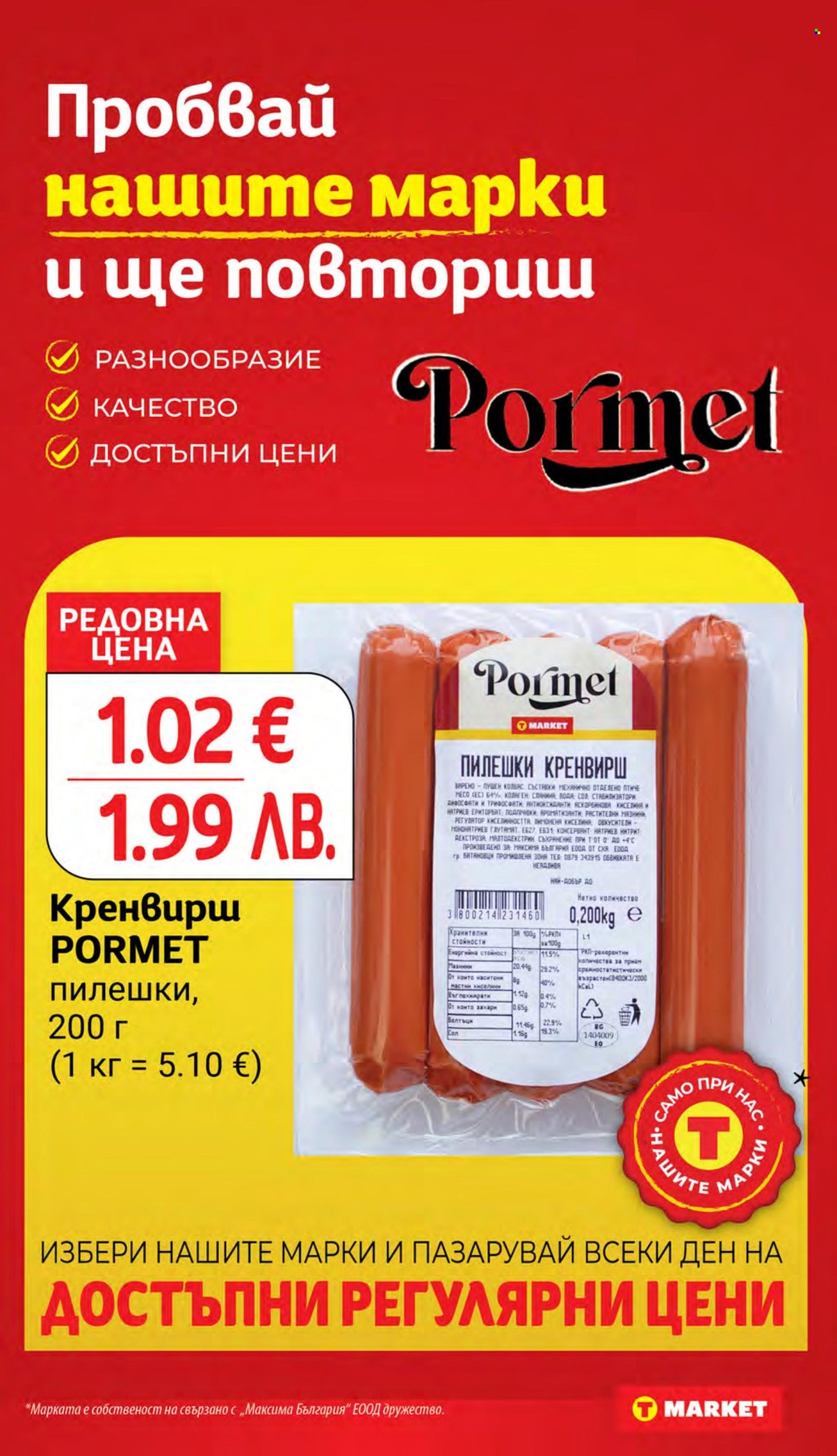 Брошура на Т Маркет - 05.05.2026 - 11.05.2026. Страница 12