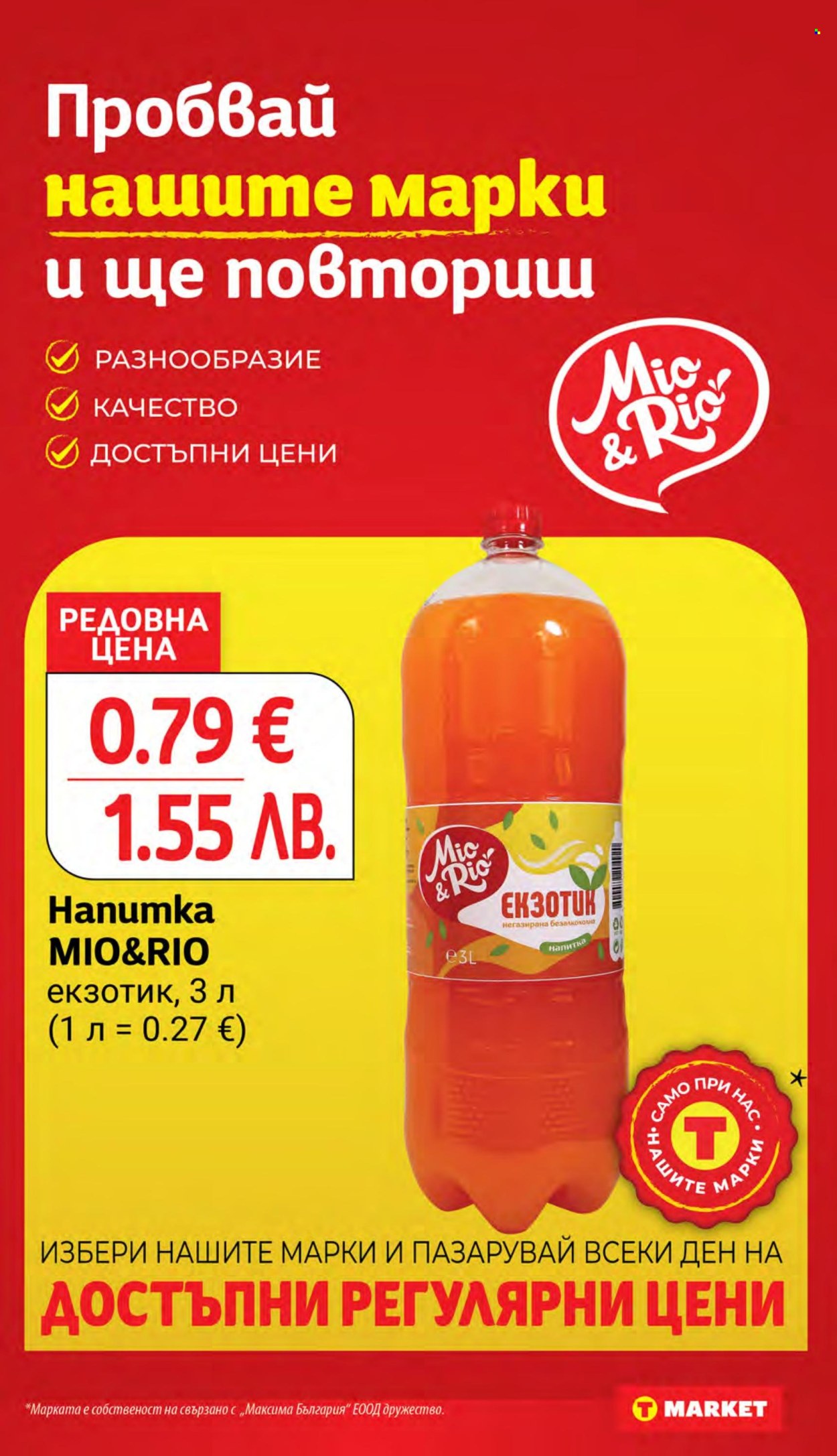Брошура на Т Маркет - 05.05.2026 - 11.05.2026. Страница 20