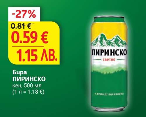 Бира Пиринско