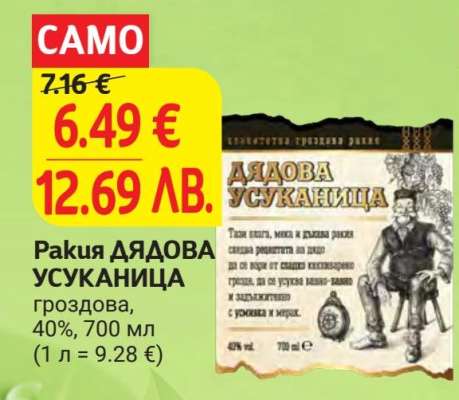 РАКИЯ ДЯДОВА УСУКАНИЦА