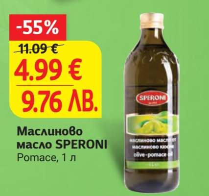 Маслиново масло SPERONI