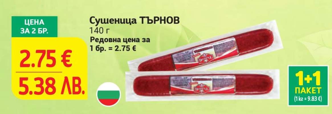Сушеница ТЪРНОВ
