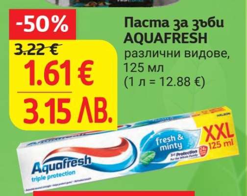 Паста за зъби AQUAFRESH