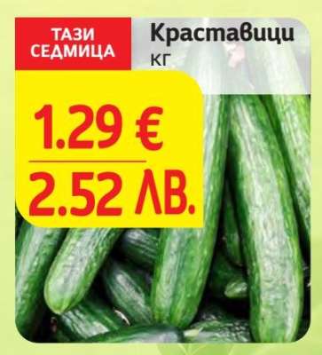 Краставици
