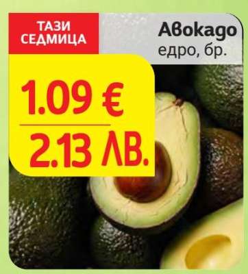 Авокадо