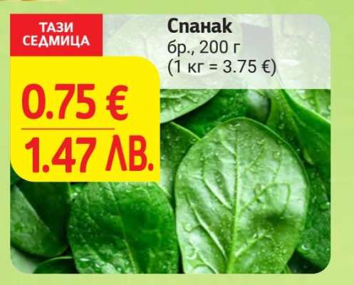 Спанак