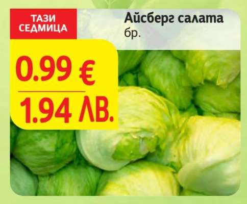 Айсберг салата