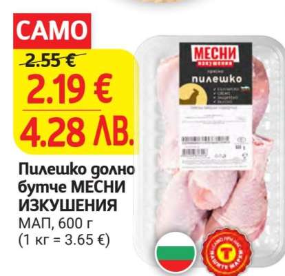 Пилешко долно бутче МЕСНИ ИЗКУШЕНИЯ