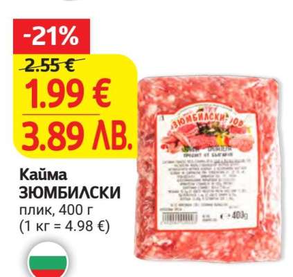Кайма ЗЮМБИЛСКИ