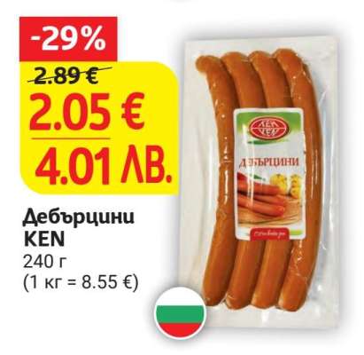 Дебърцини KEN