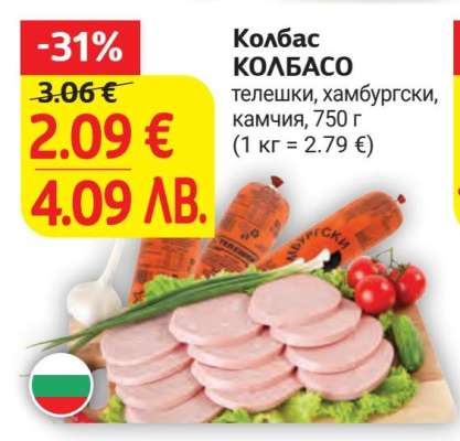 Колбас КОЛБАСО