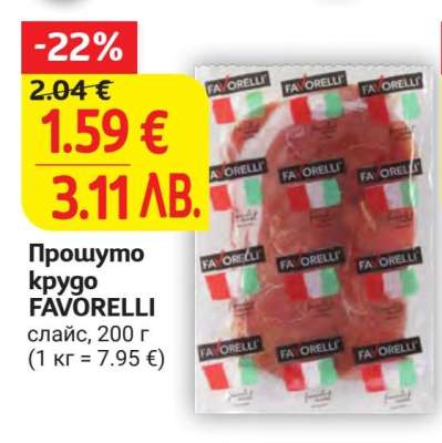 Прошумо крудо FAVORELLI