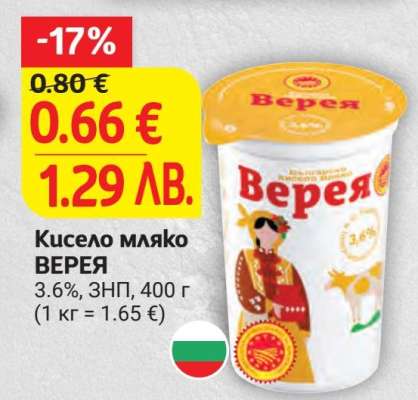 Кисело мляко ВЕРЕЯ