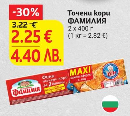 Точени кори ФАМИЛИЯ